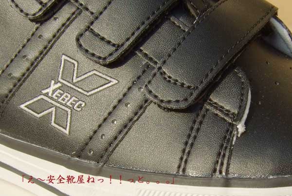 ８５１０７XEBEC安全靴